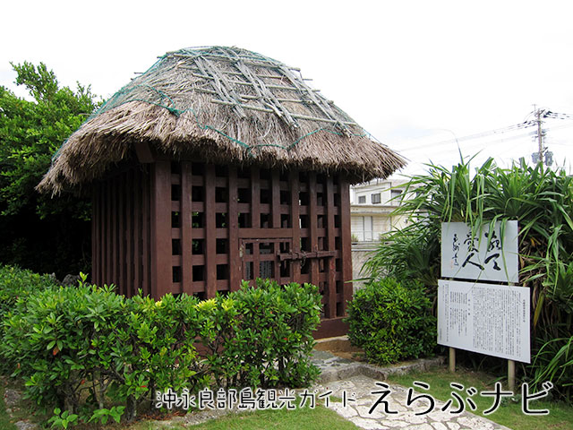 西郷南洲記念館 沖永良部島