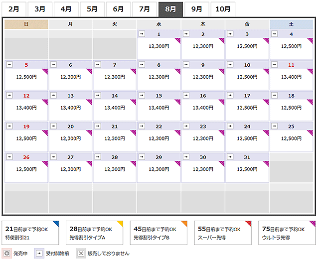 JAL先得カレンダー那覇沖永良部