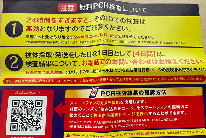 無料PCR検査