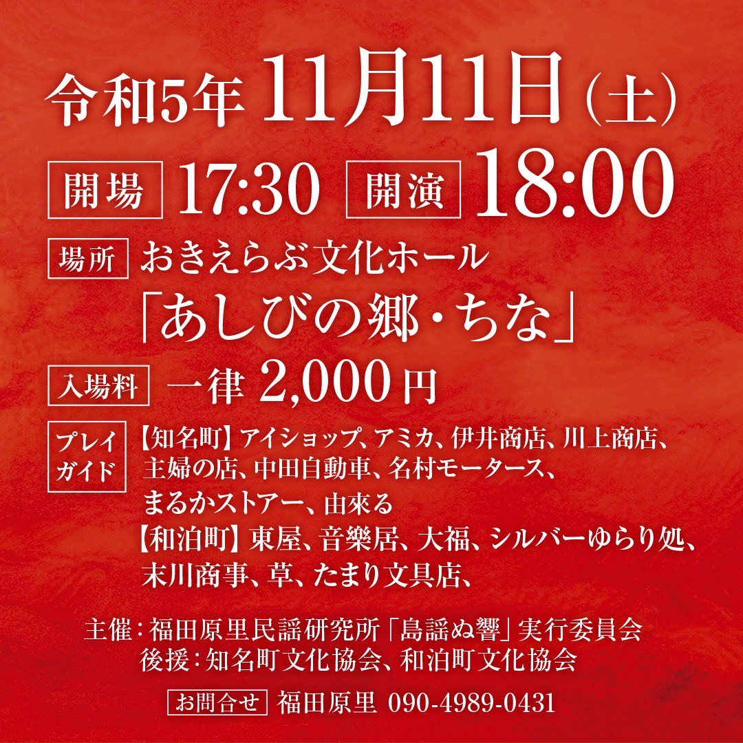 11/11土　17:30会場、18:00開演